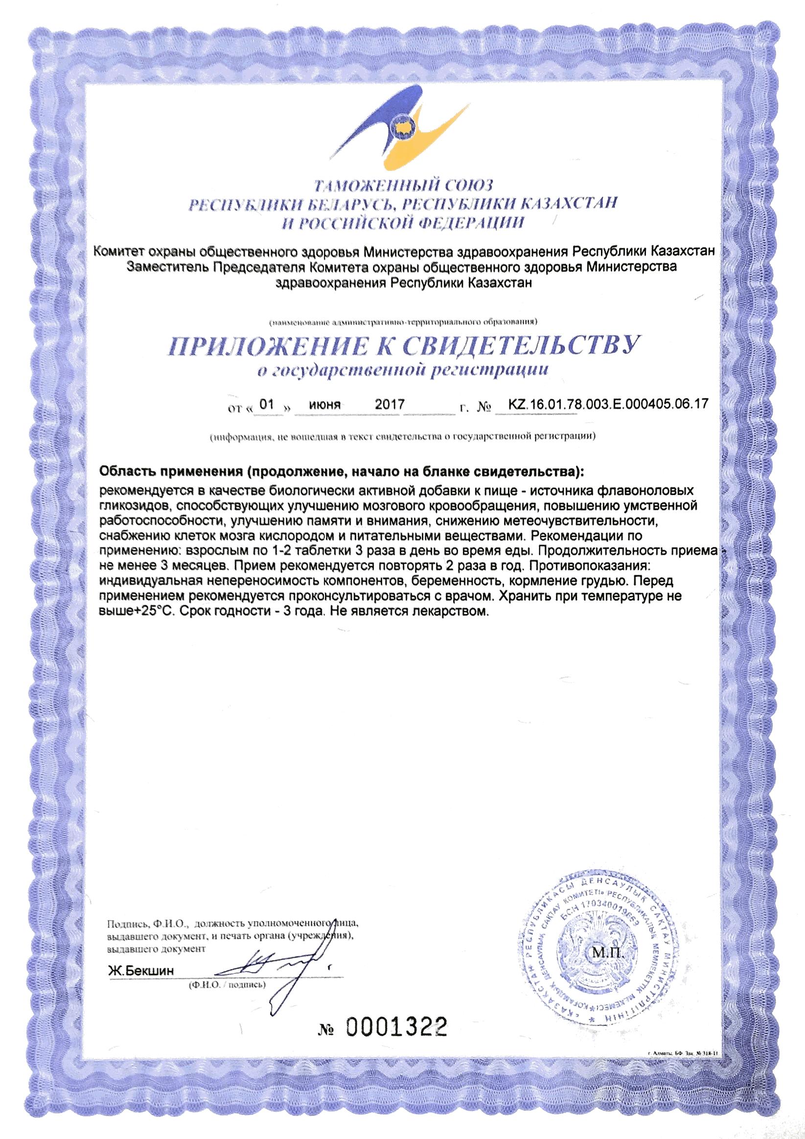 Сертификат доп №1